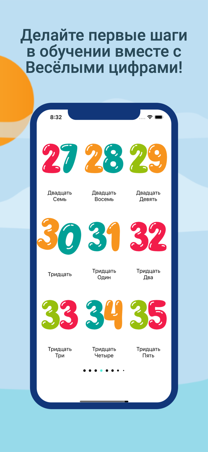 Веселые цифры и числа