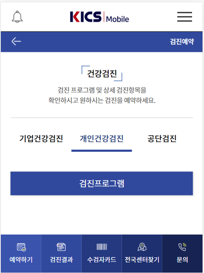 KMI 건강검진-당신의 건강관리 파트너