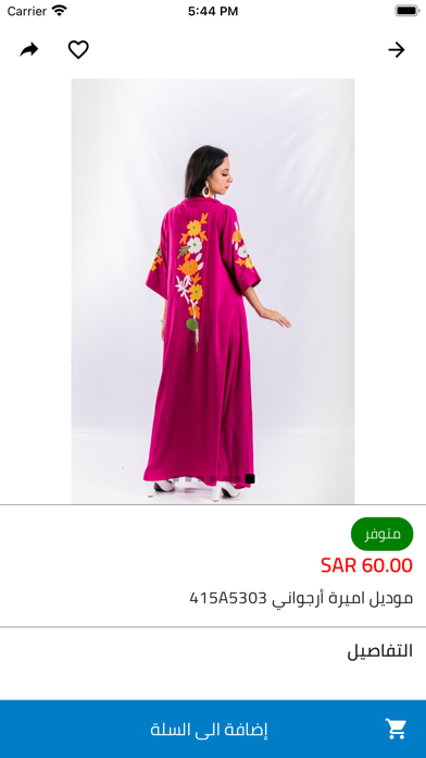 جلابية ستور Jalabya store Screenshot