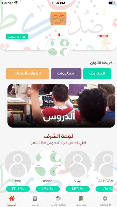 تعلم الإعراب بالألوان Screenshot