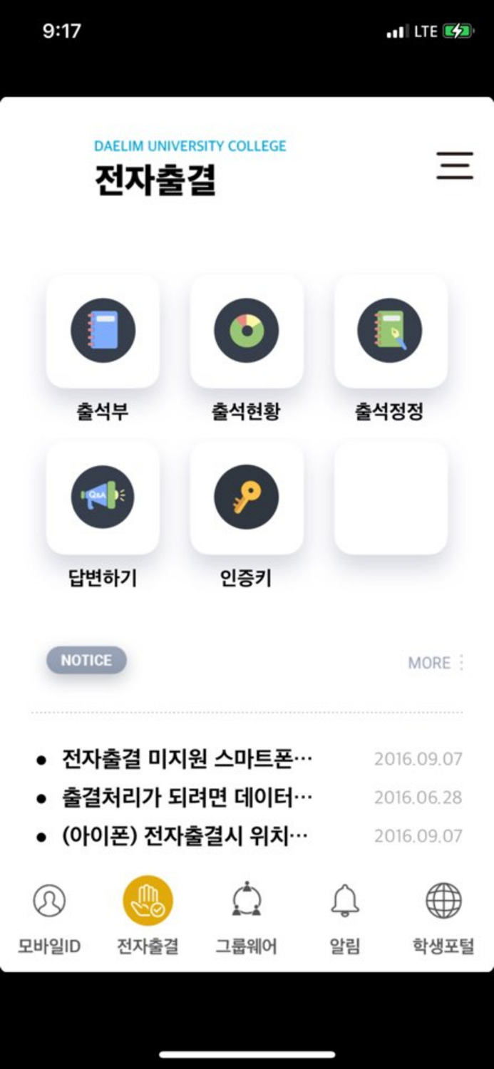 대림대학교 스마트캠퍼스