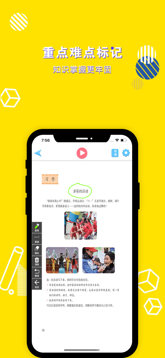 六年级语文上册-小学语文部编版同步点读机