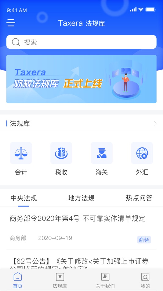 #1. Taxera法规库 (iOS) 由: Huameng technology consulting (Shenzhen) Co., Ltd