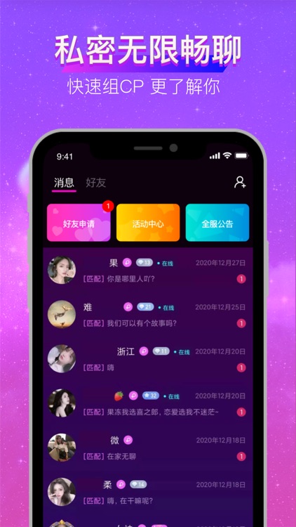亲耳语音-劲爆聊天交友软件 screenshot-4