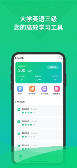 Game screenshot 大学英语三级 mod apk