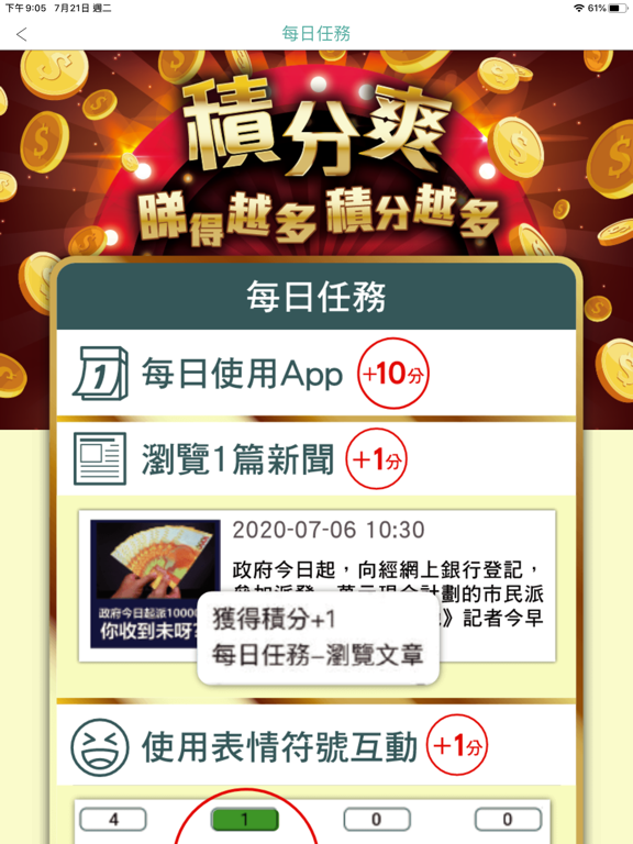 港人講地 iPad screenshot 6 - News app