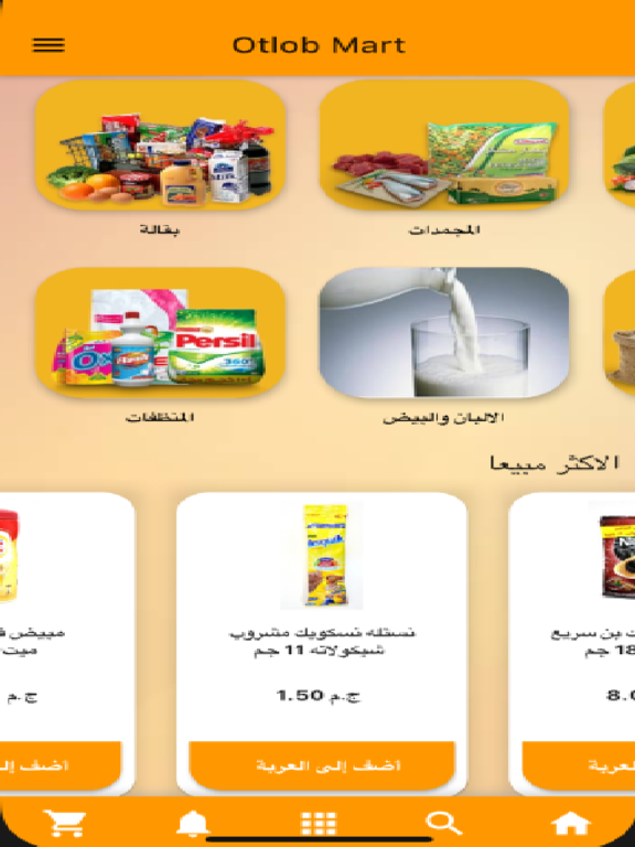 Screenshot #6 pour OtlobMart اطلب مارت