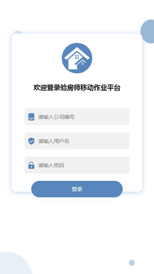 #1. 移动验房师 (iOS) 由: 常州盛世房屋质量检测有限公司