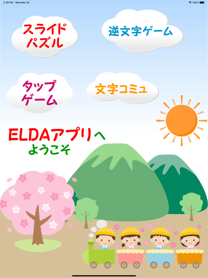 ELDA - 高齢者向けゲーム