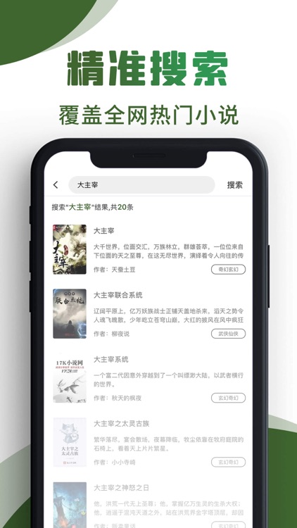 小说阅读-小说电子书追书神器