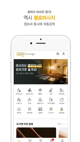 Game screenshot 헬로마사지 mod apk