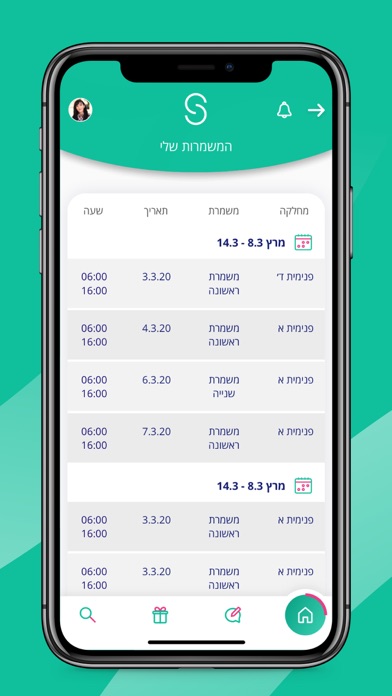 שיבא שלנו Screenshot