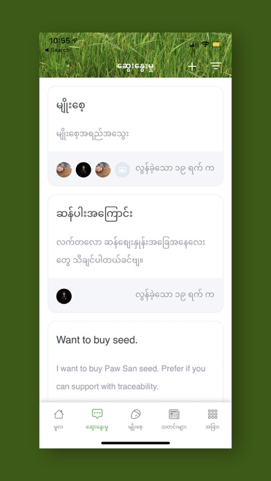 MRF Rice Portal Screenshot