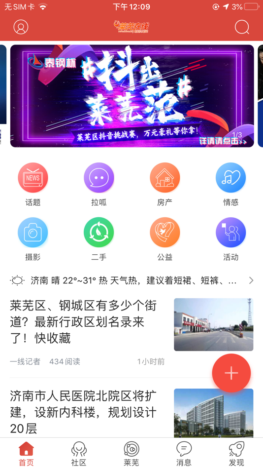 #1. 莱芜在线 官方客户端 (iOS) 由: 莱芜在线传媒有限公司