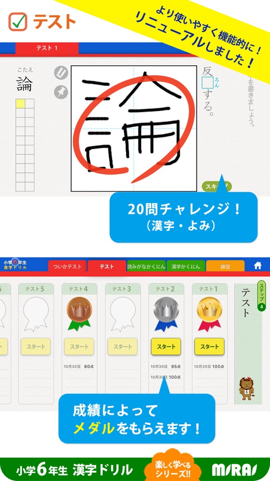 #4. 小6漢字ドリル 基礎からマスター! (iOS) 由: Gloding Inc.