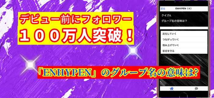 クイズforENHYPEN
