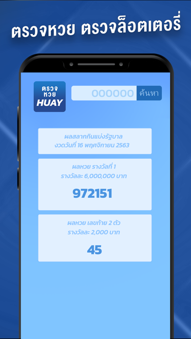 Huay หวย ดอทคอม เพื่อคนไทย Screenshot
