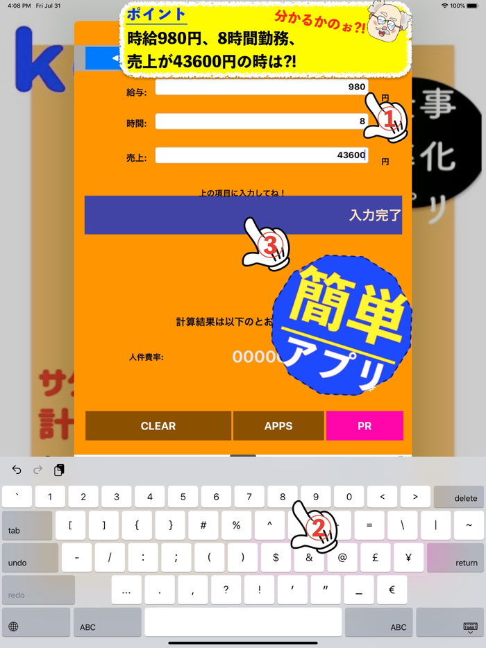 人件費率計算アプリ　経費計算