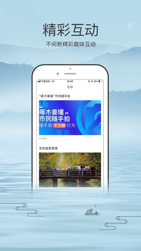 #3. 我的姜堰 (iOS) بواسطة: Jiangsu Broadcasting Corporation Ltd.