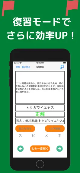 Game screenshot 中学受験 まるごと歴史帳660 広告あり版 apk
