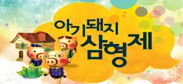 Game screenshot 아기돼지 삼형제 - ARnJoy AR북 시리즈 mod apk