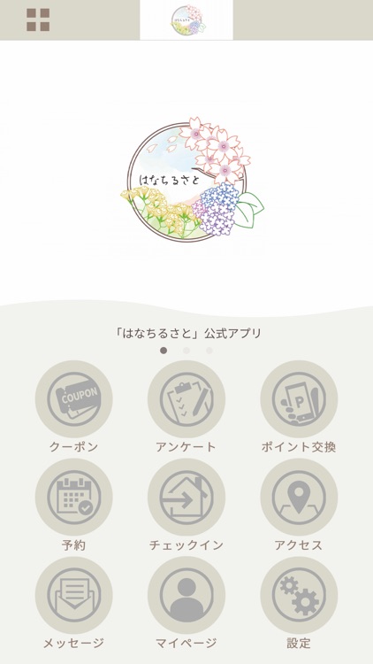 はなちるさと【公式アプリ】