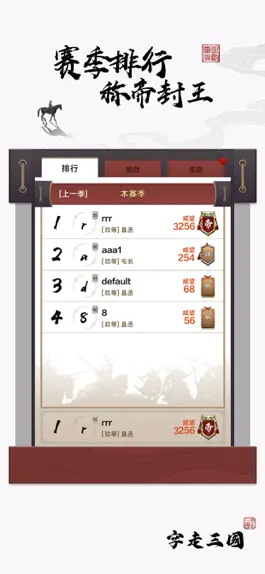 Game screenshot 字走三国 hack