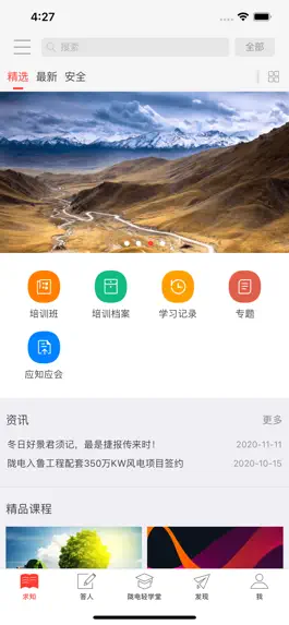 Game screenshot 求知云课堂 mod apk