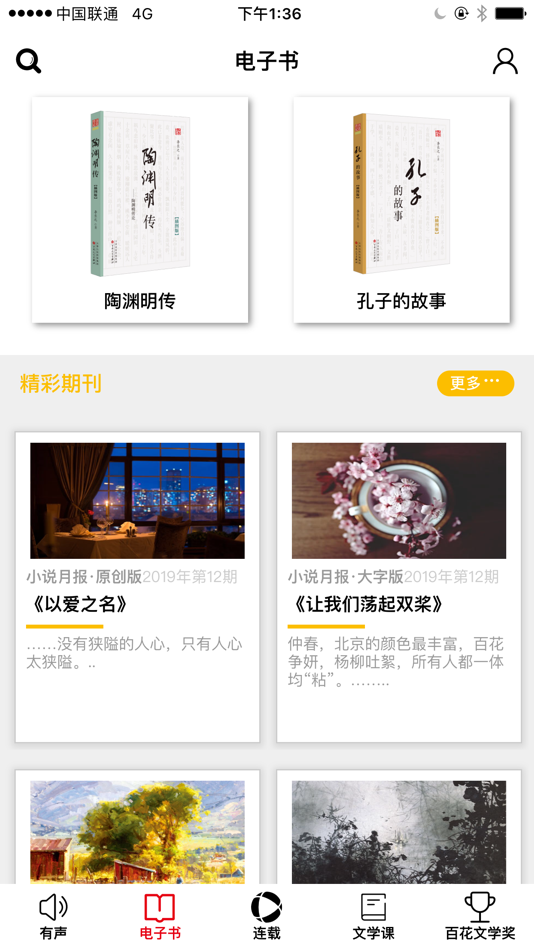 #2. 百花文艺 (iOS) 来自: 百花文艺出版社(天津)有限公司