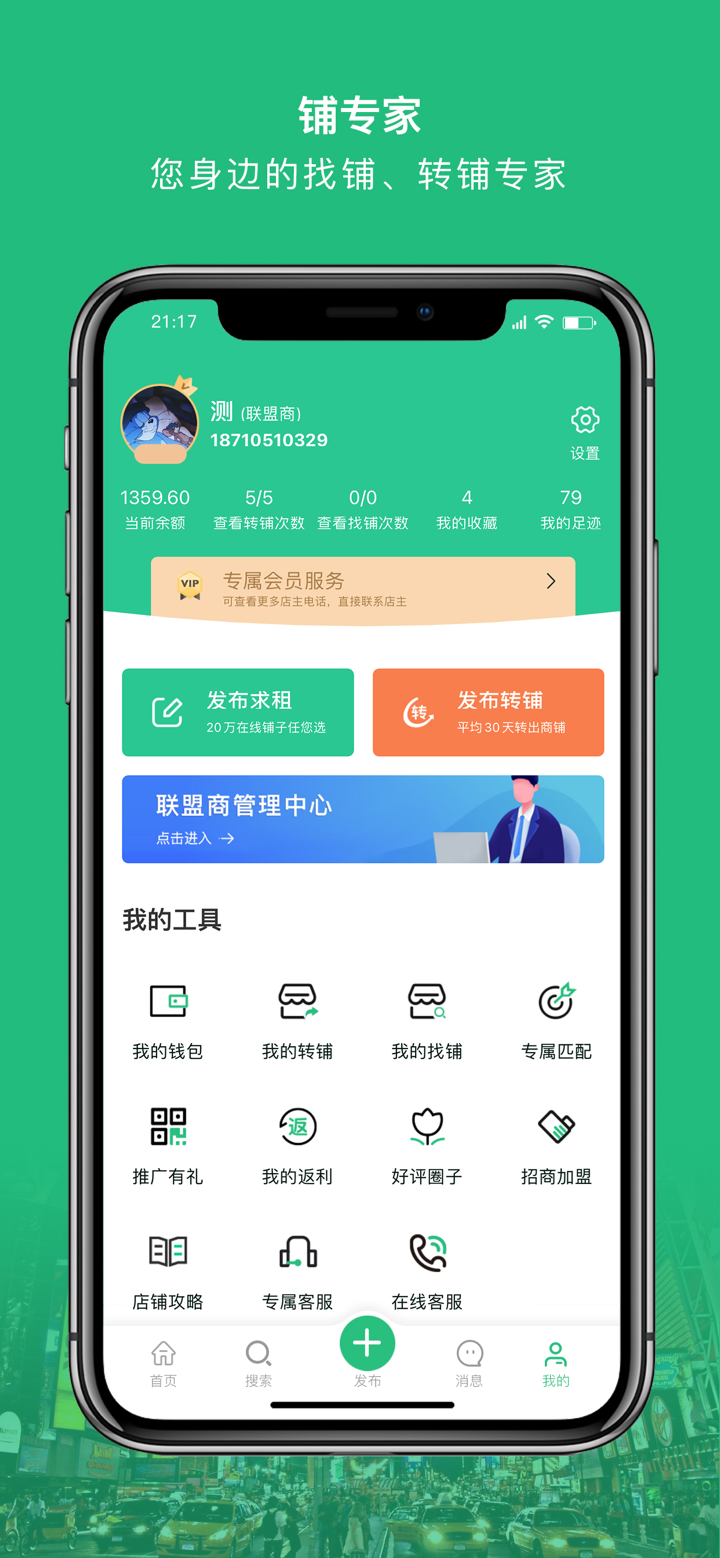 铺专家 screenshot 4