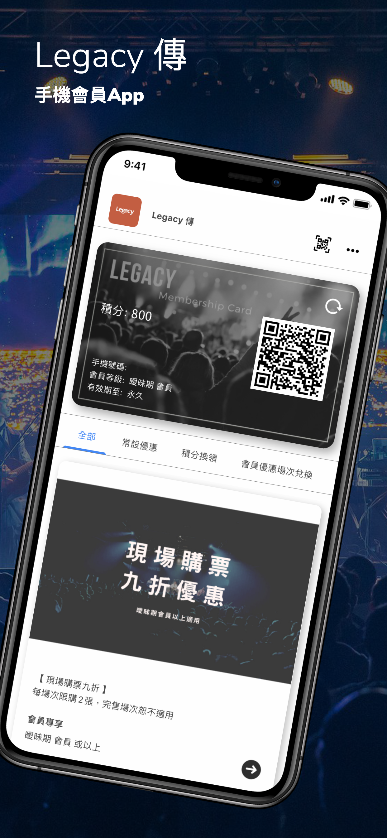 Legacy 傳