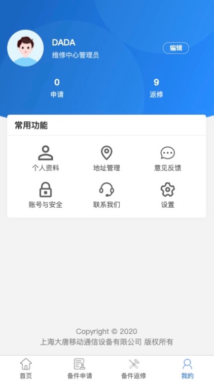 大唐备件管理 screenshot-3