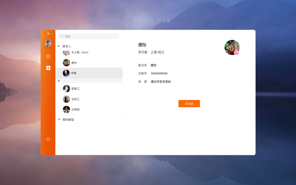 #4. 无聊-来伊份的聊天工具 (macOS) Podle: 上海来伊份股份有限公司