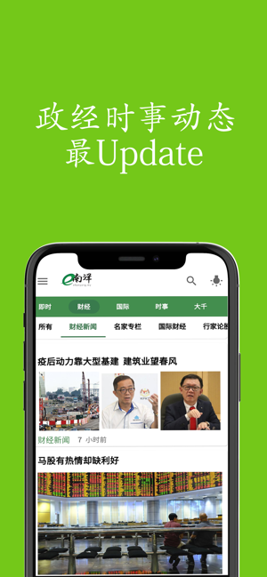e南洋商报 eNanyang - 最权威财经日报(圖1)-速報App