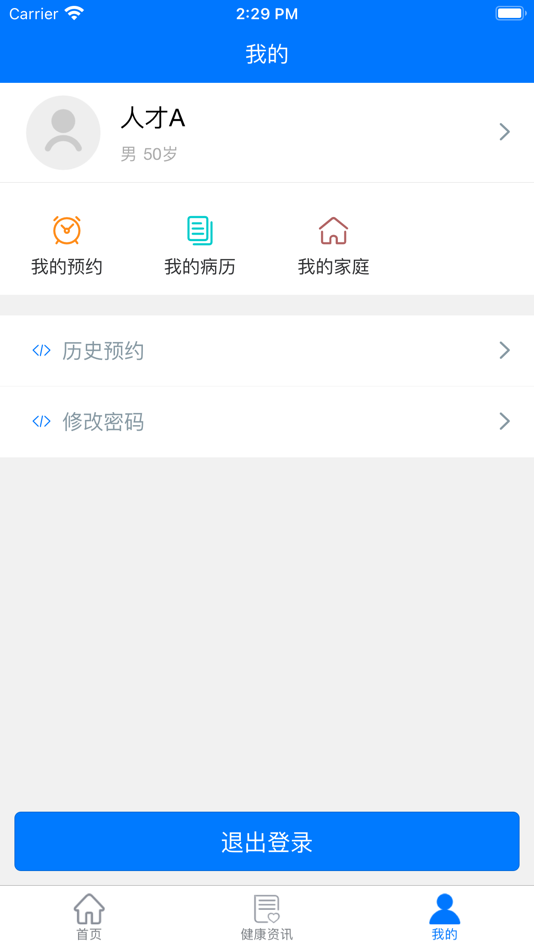 #6. 珠海英才保健 (iOS) 由: 珠海卫生和计划生育委员会