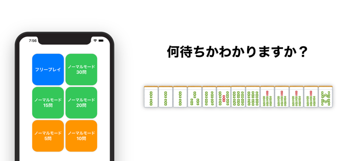 麻雀 多面待ち入門 機能限定版