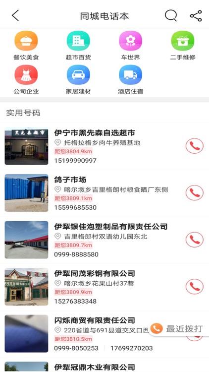 玩转伊宁 screenshot-3