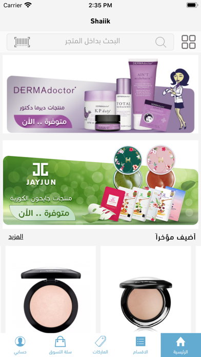 Screenshot #1 pour Shaiik - شيك