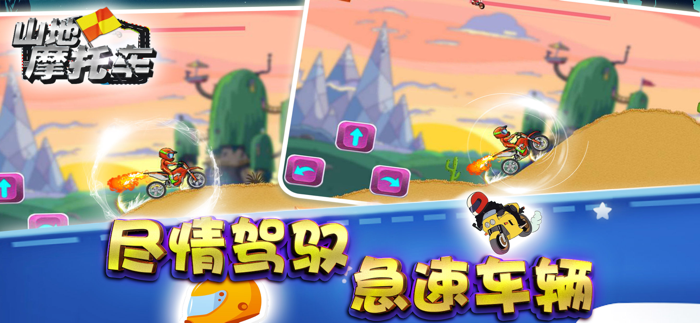 登山摩托车 - 驾驶摩托车模拟器比赛
