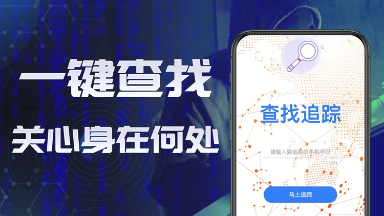 手机定位「查找朋友」&手机号码定位软件