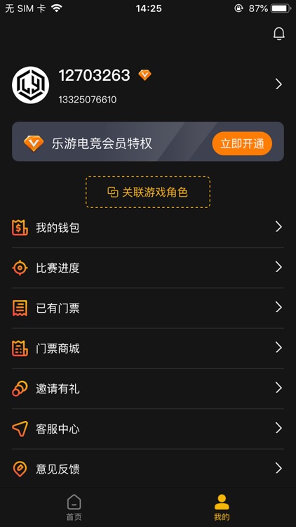 乐游电竞APP