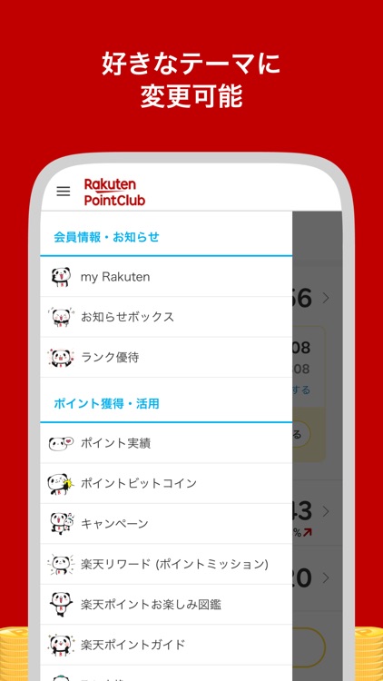 楽天ポイントクラブ～楽天ポイント管理アプリ～ screenshot-4
