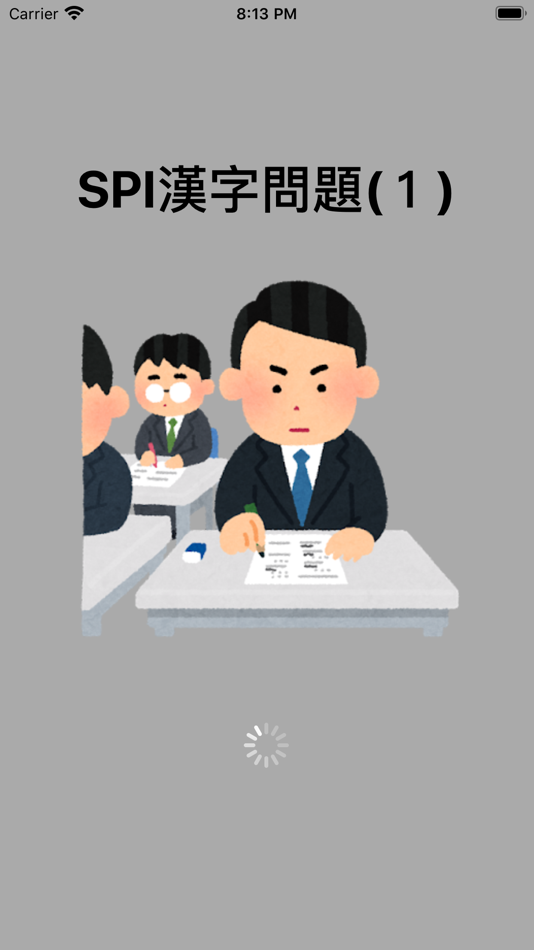 #1. SPI 漢字(1) (iOS) 由: koji kamogawa