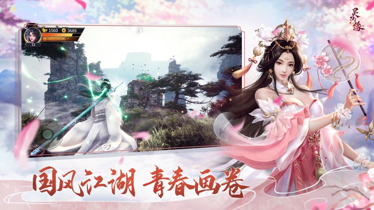 灵汐缘-国风修仙情缘手游