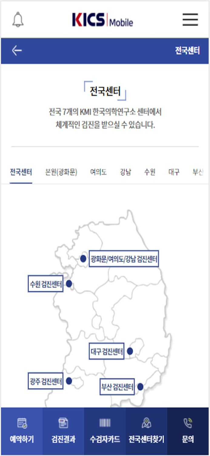 KMI 건강검진-당신의 건강관리 파트너