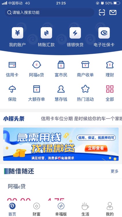 无锡农商银行手机银行