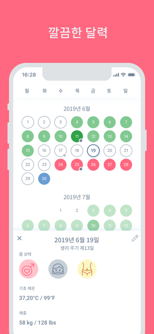 여성생리 달력, 생리 & 배란일 계산기, 가임기12+_4