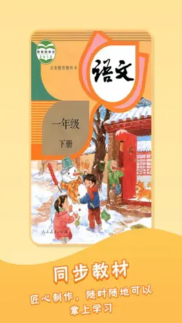 Game screenshot 一年级下册语文人教版-小学语文课本同步点读 mod apk