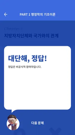 Game screenshot 이형재 행정학 OX 암기장 hack