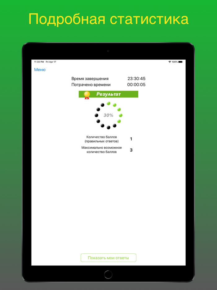 Тест водители организаций 23г